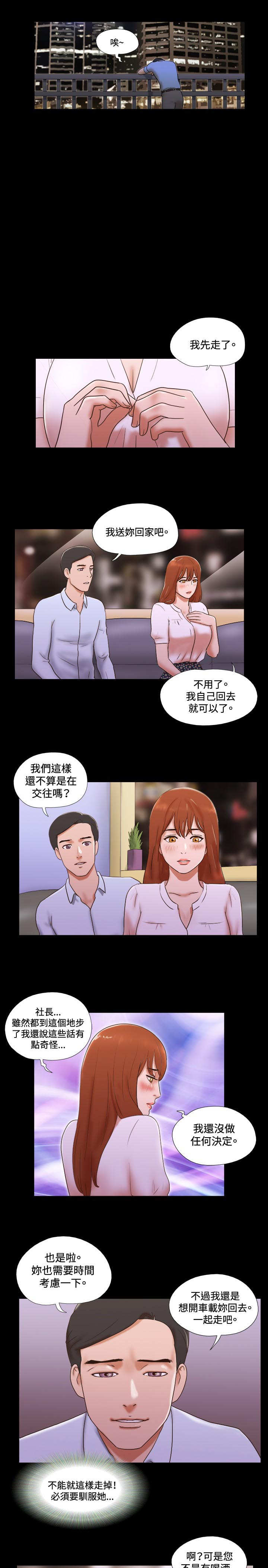 幻想游戏3.1漫画,第35章：代驾2图