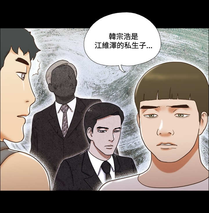 幻想游戏3.0漫画,第47章：危险1图