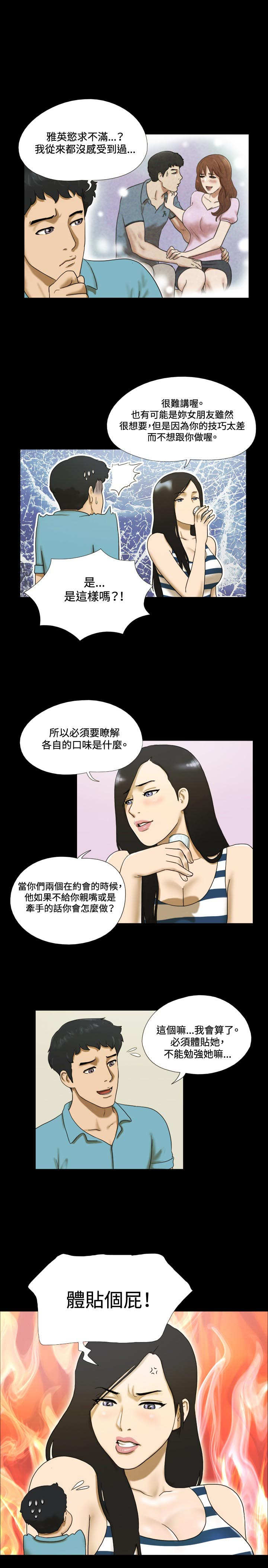 幻想游戏官方网站漫画,第3章：求教1图