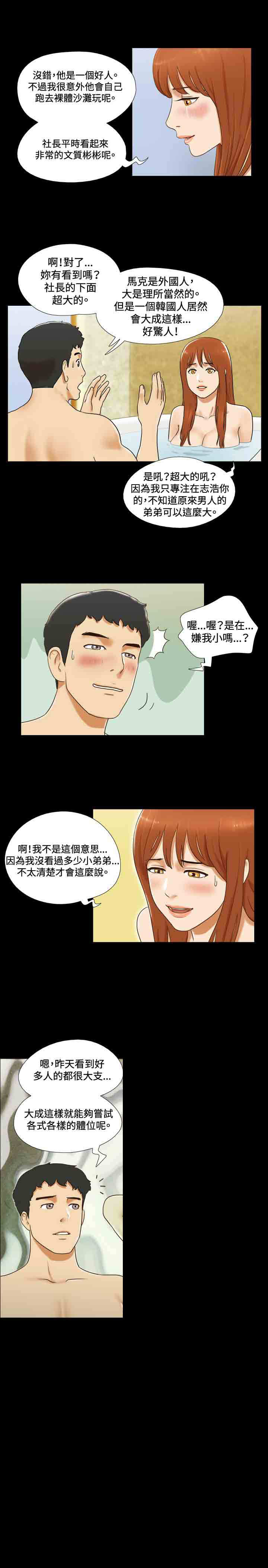 幻想游戏系列汇总漫画,第26章：放松1图