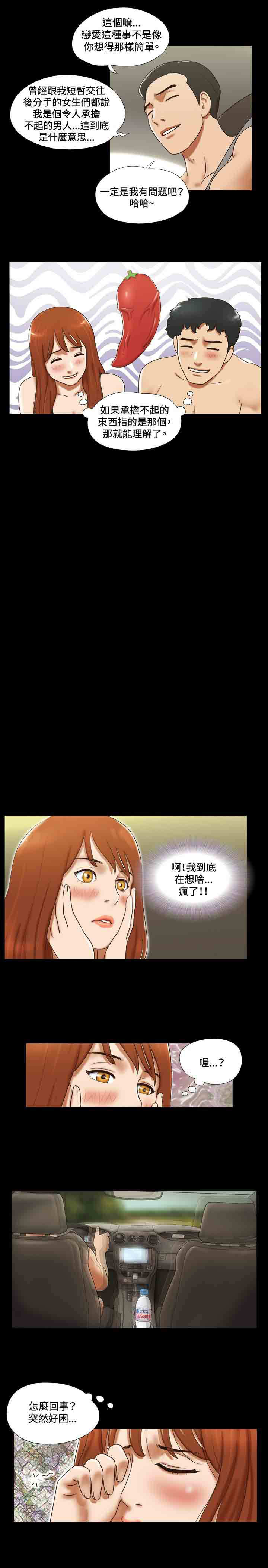 幻想游戏3.8下载漫画,第25章：挖掘2图
