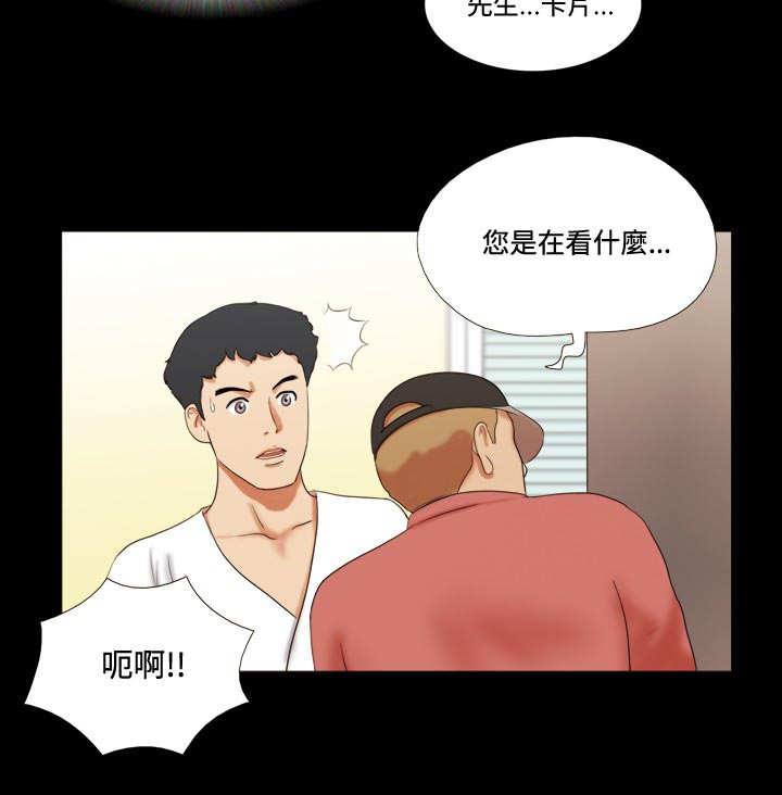 幻想游戏网官网首页漫画,第7章：洗车12图