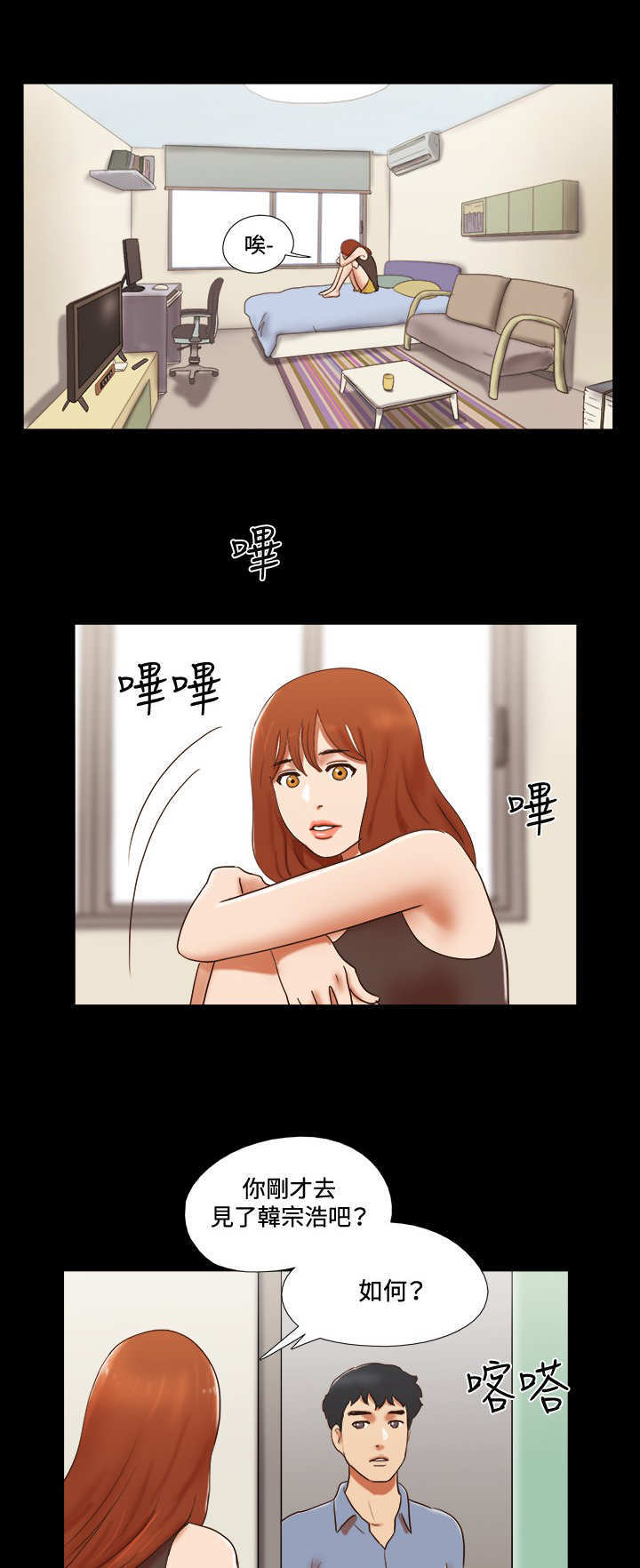 幻想游戏3.8下载漫画,第51章：难过2图