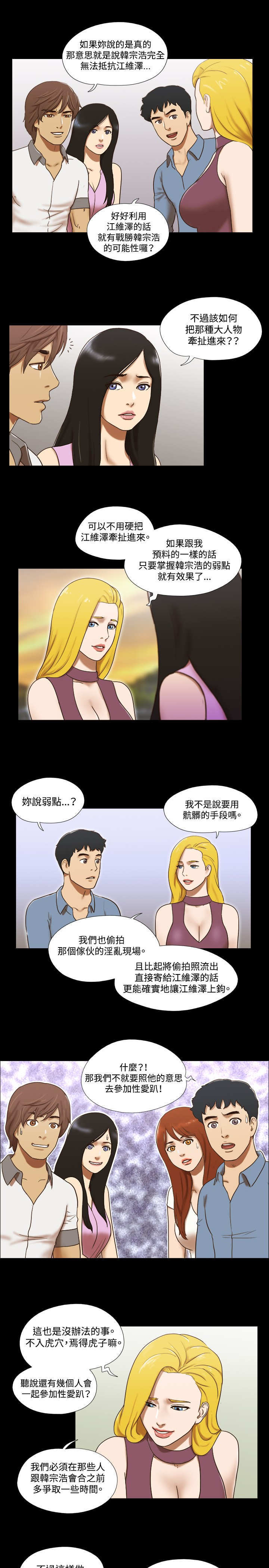 幻想游戏3.8下载漫画,第52章：决定1图