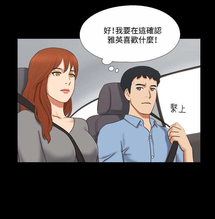 幻想游戏介绍漫画,第8章：洗车22图