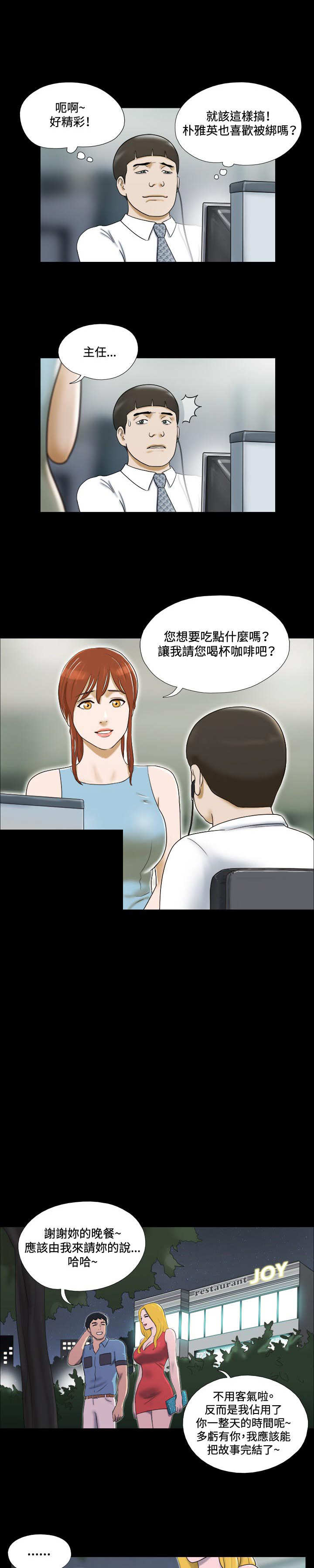 幻想游戏电影免费观看漫画,第13章：惊吓1图