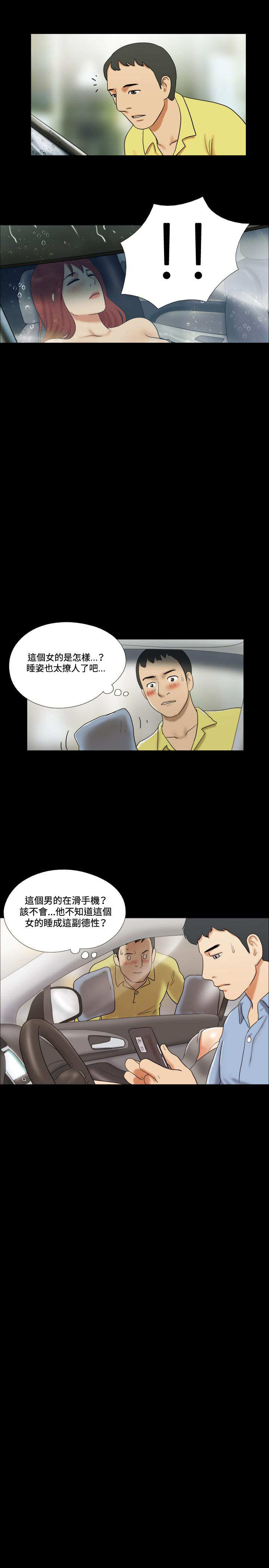 幻想游戏漫画,第8章：洗车21图