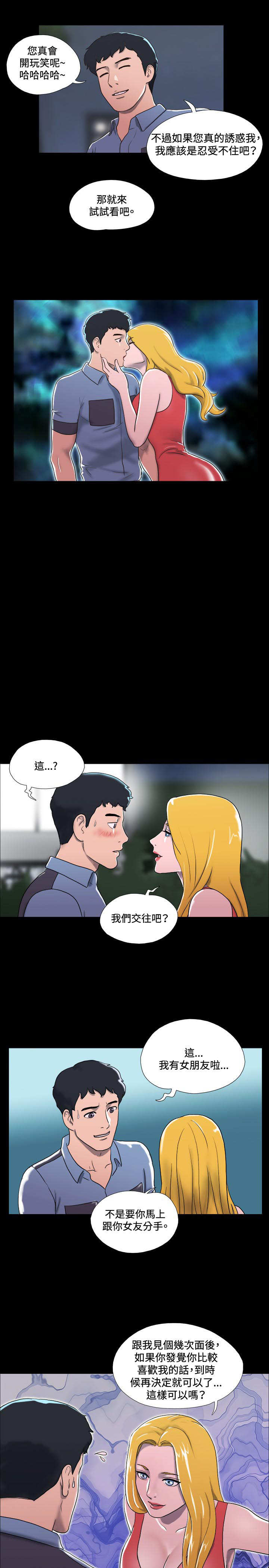 幻想游戏4.9漫画,第13章：惊吓1图