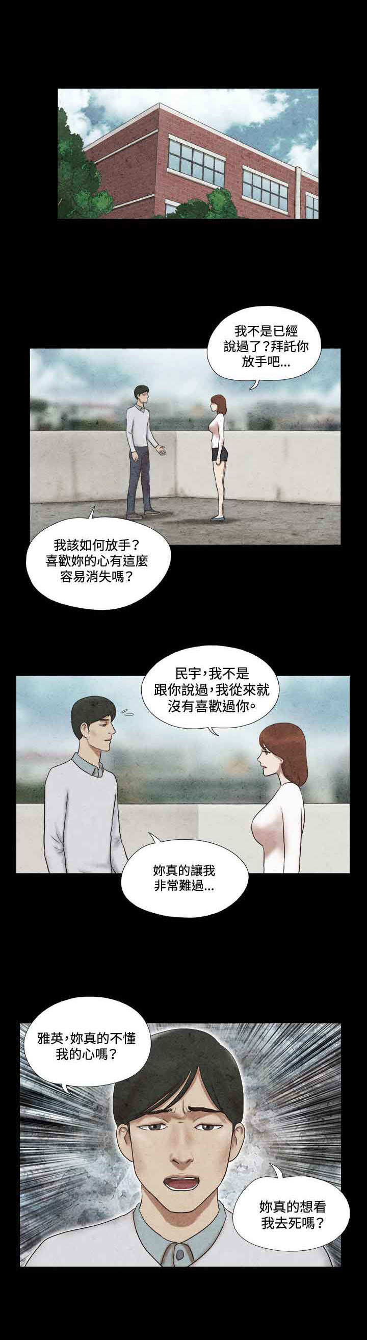 幻想游戏电影免费观看漫画,第36章：强求1图