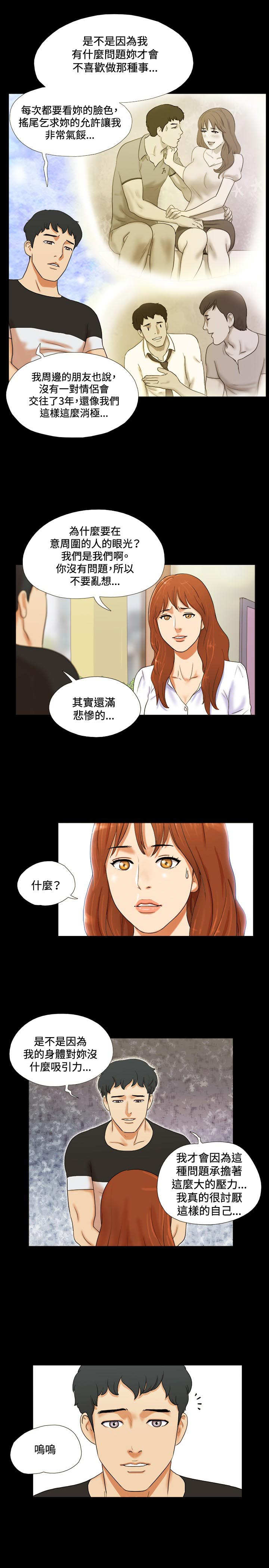 幻想游戏合集漫画,第1章：分手2图