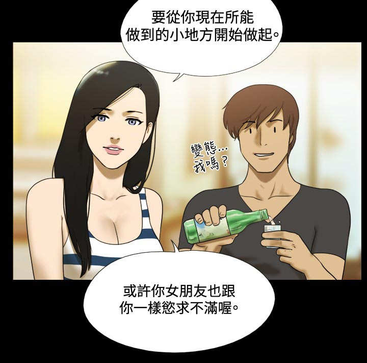 双穹幻想游戏漫画,第3章：求教2图