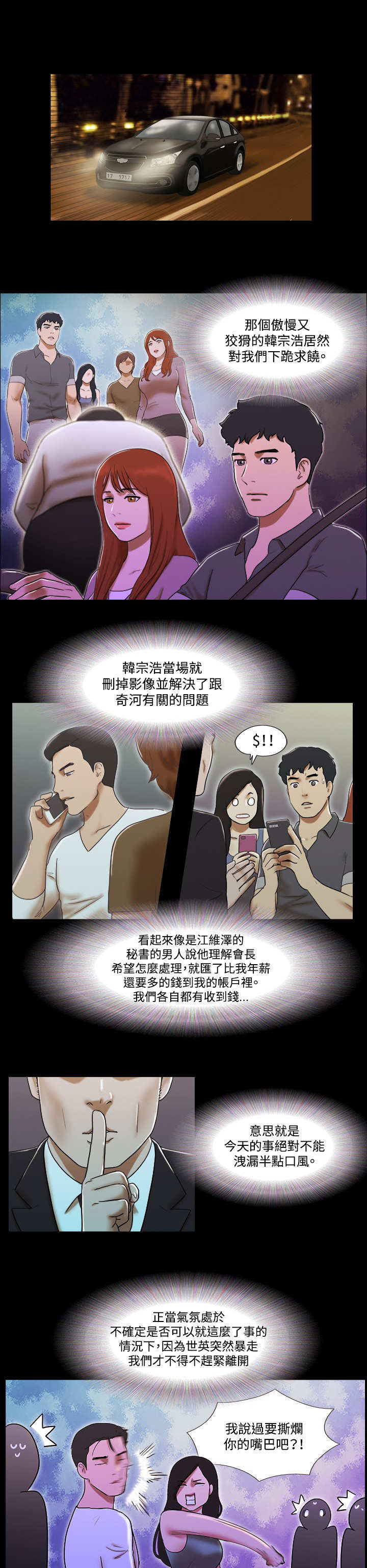 幻想游戏王漫画,第55章：终结1图