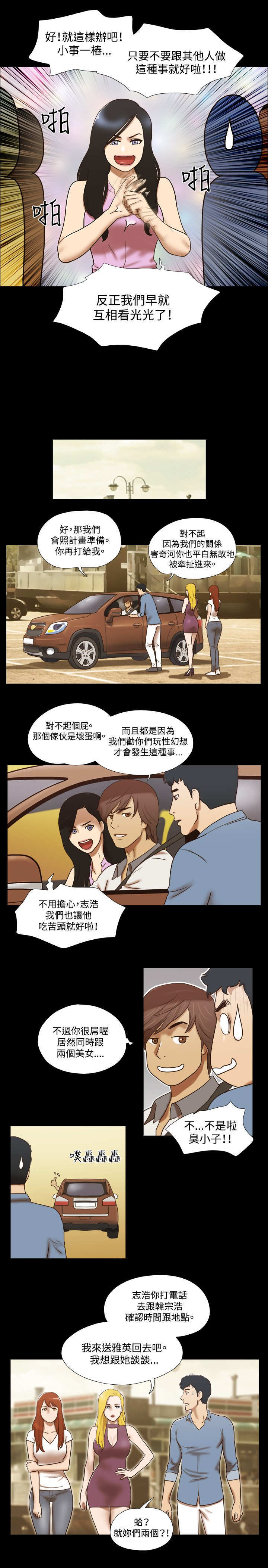 幻想游戏3.8下载漫画,第52章：决定1图