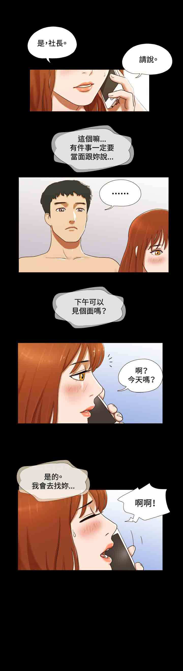 幻想游戏3.7漫画,第20章：度假1图