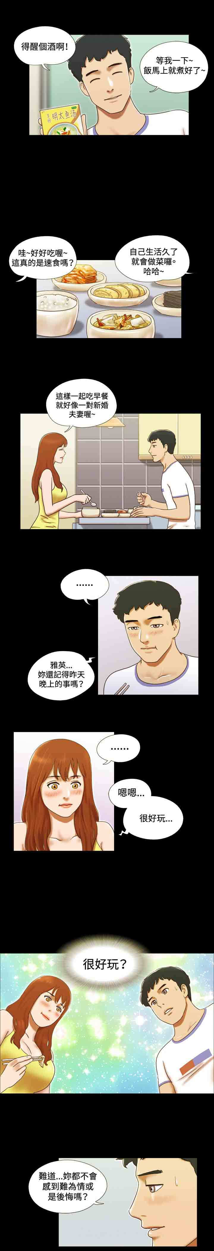 幻想游戏4.9漫画,第19章：顶楼1图