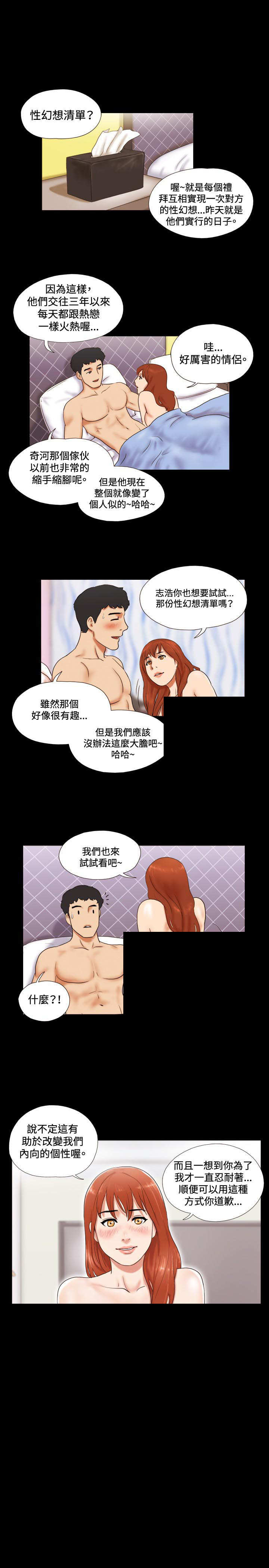 幻想游戏电影免费观看漫画,第6章：规划2图