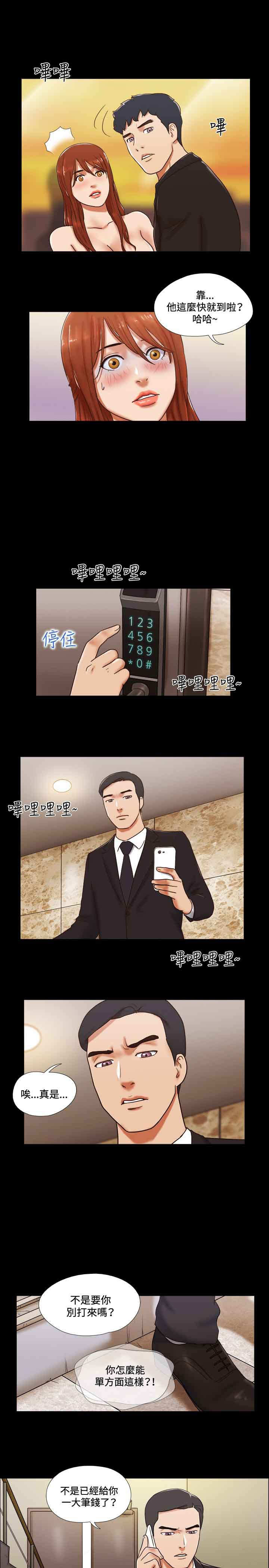 幻想游戏3.8下载漫画,第42章：电话2图