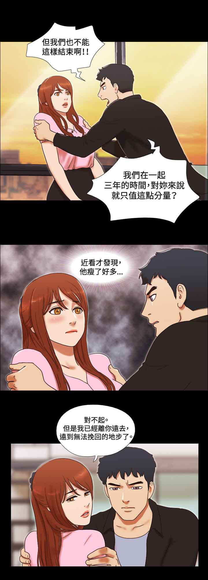 幻想游戏3.8下载漫画,第42章：电话1图