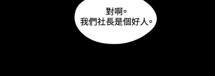 职场幻想游戏漫画,第16章：打扮1图