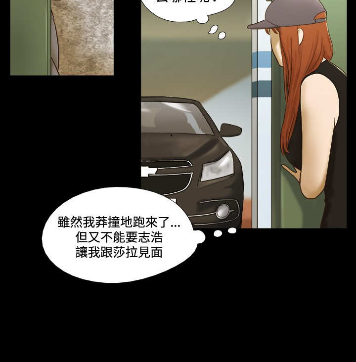 幻想的游戏漫画,第49章：绑架2图