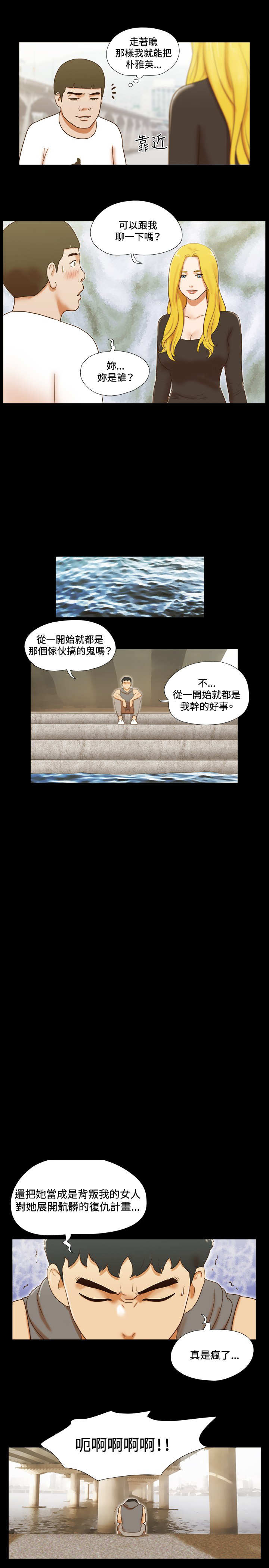 幻想游戏3.8下载漫画,第48章：现实1图