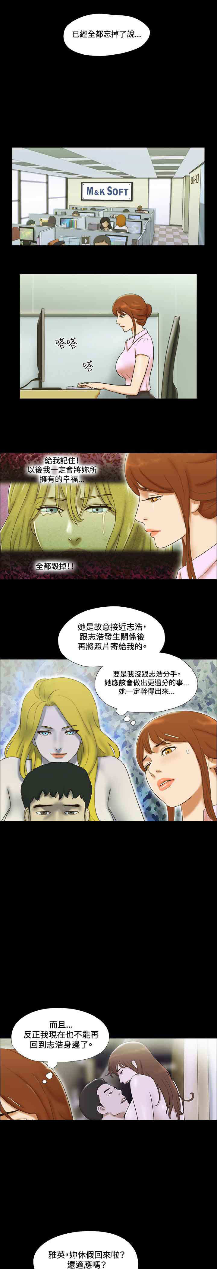 幻想游戏3.8下载漫画,第36章：强求1图