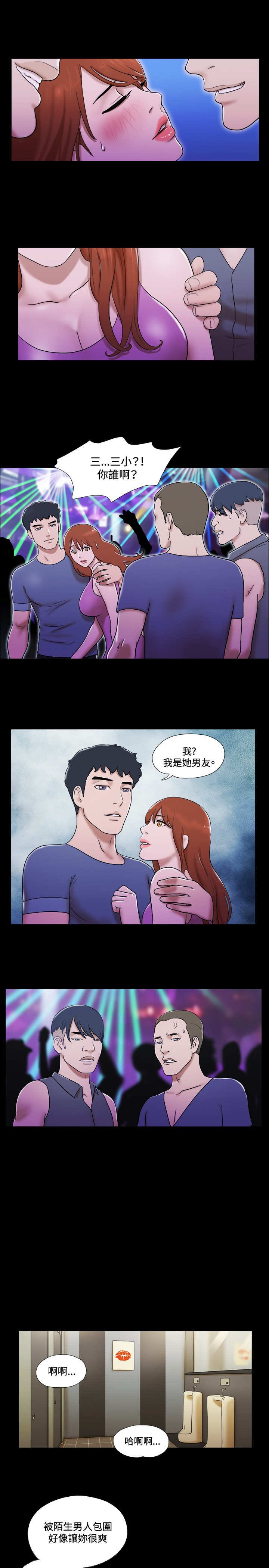 幻想游戏3.8下载漫画,第45章：夜店2图