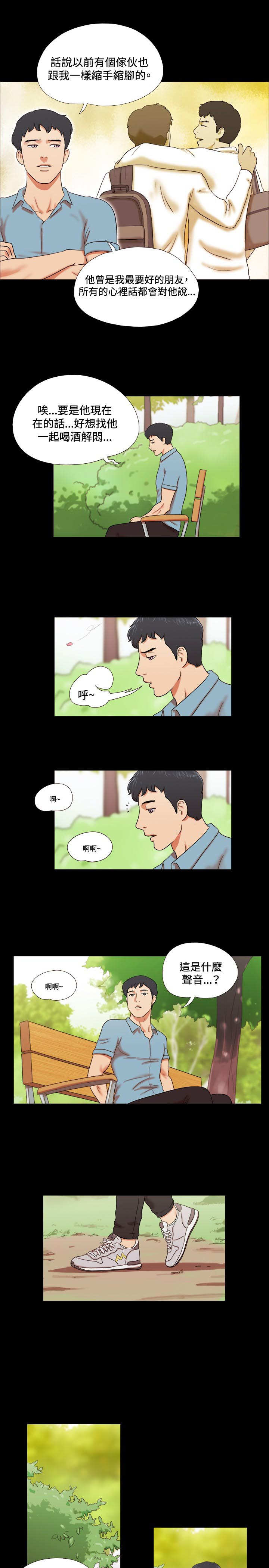幻想游戏3.8下载漫画,第1章：分手1图