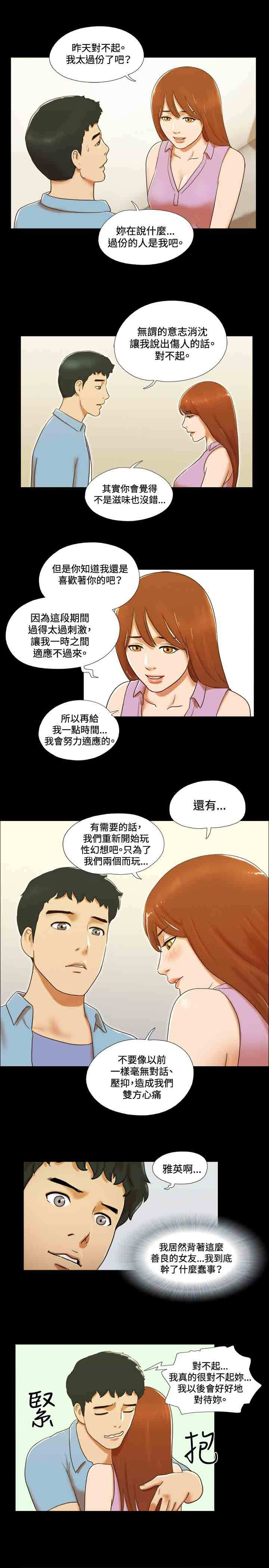 幻想游戏3.0漫画,第32章：复合1图