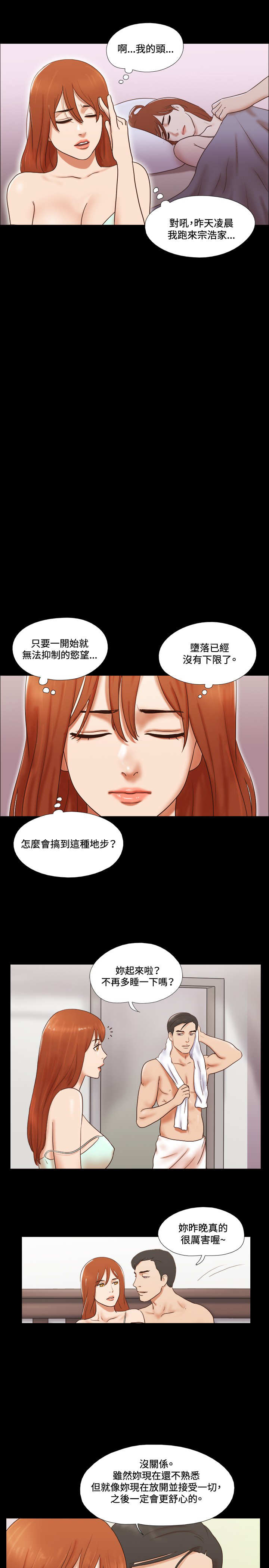 幻想游戏4.9漫画,第47章：危险2图