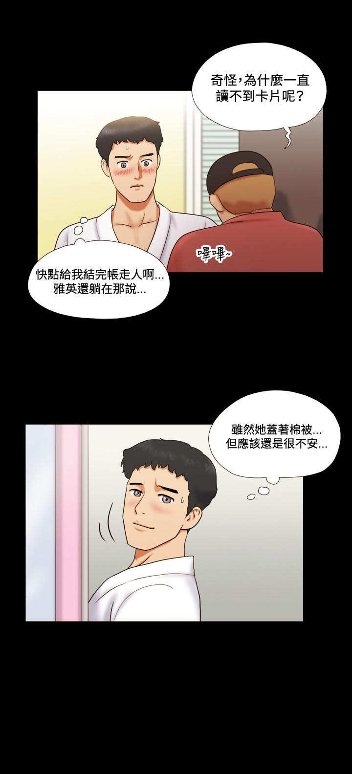 幻想游戏漫画,第6章：规划1图
