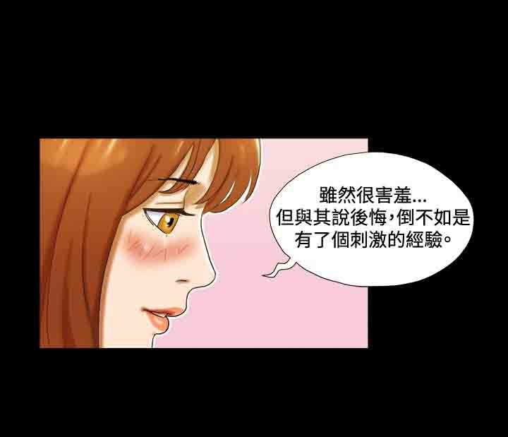 幻想游戏4.9漫画,第19章：顶楼2图