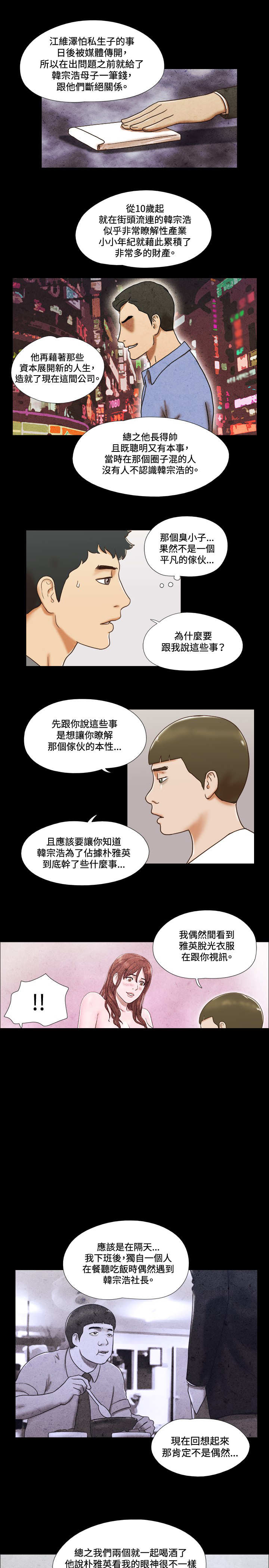 幻想游戏3.0漫画,第47章：危险2图