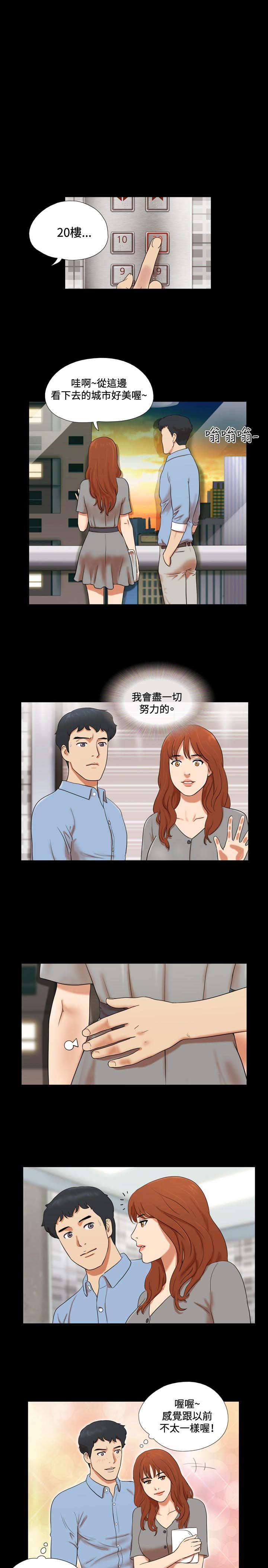 幻想游戏3.8下载漫画,第4章：电梯2图