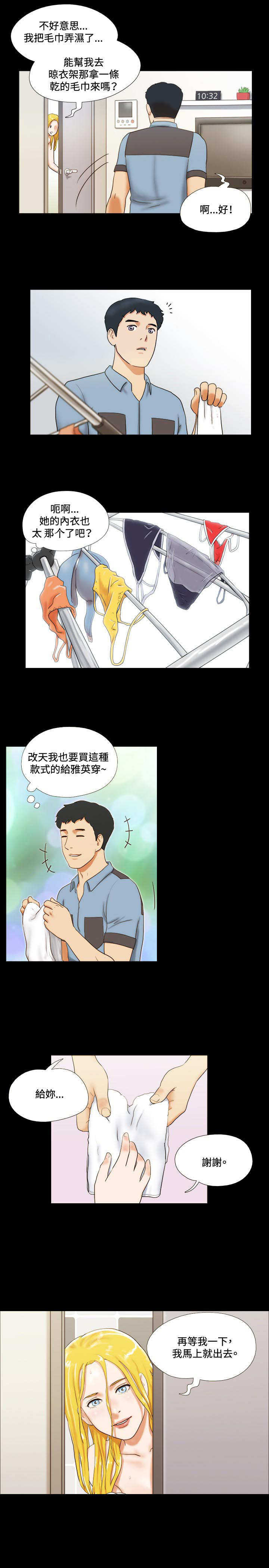 幻想游戏合集漫画,第12章：交谈1图