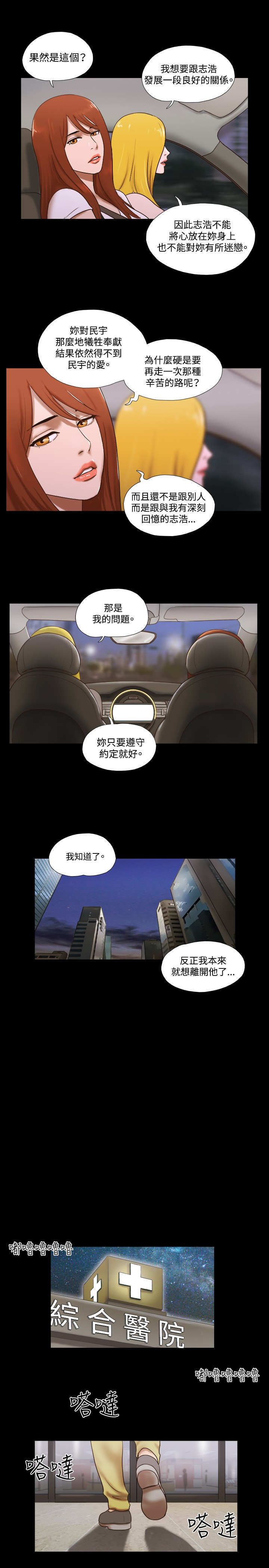 幻想游戏3.8下载漫画,第52章：决定1图
