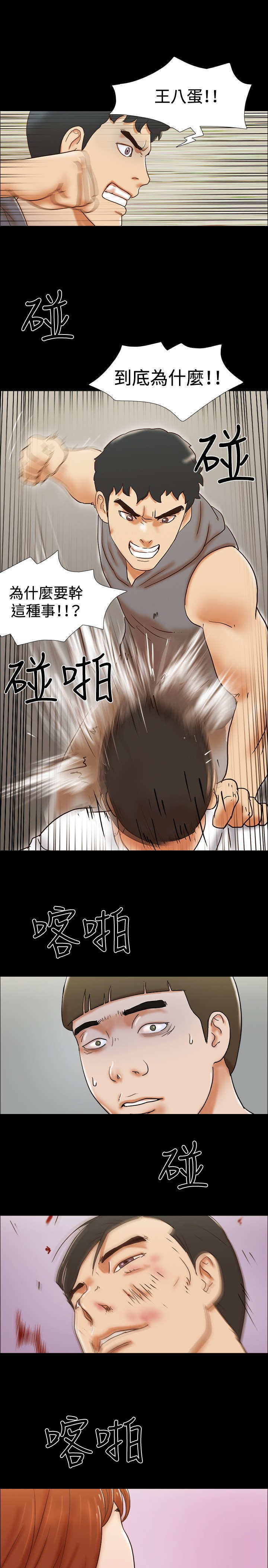 幻想游戏3.8下载漫画,第50章：解救1图