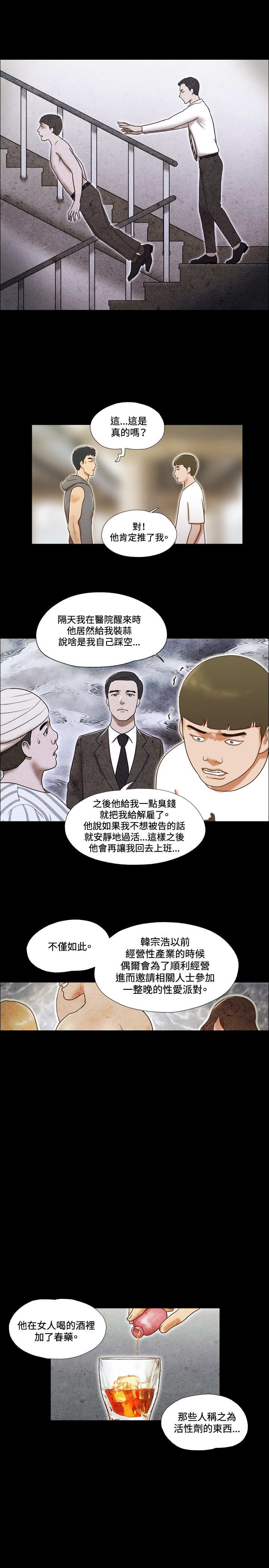 幻想游戏3.0漫画,第47章：危险2图