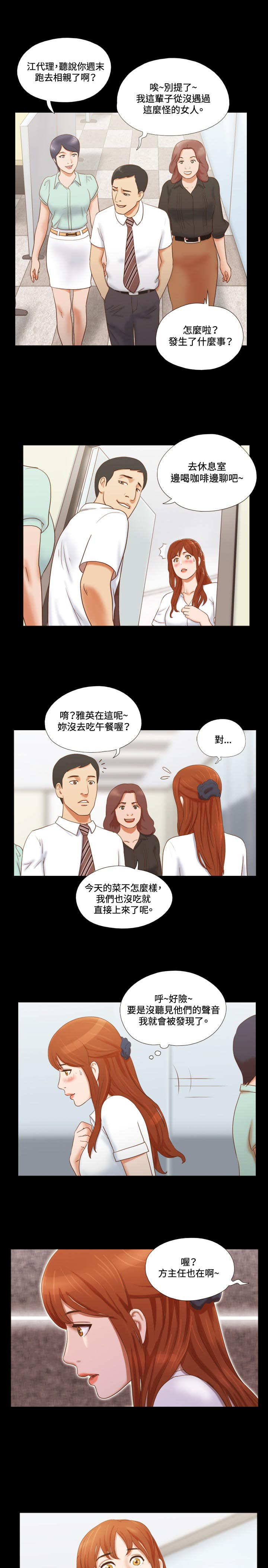 幻想之城手游漫画,第10章：跟踪1图