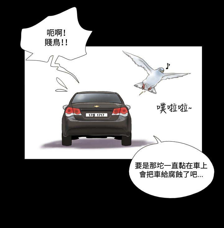 职场幻想游戏漫画,第7章：洗车12图