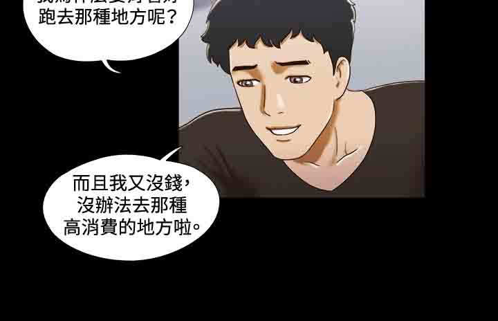 幻想游戏之兽人篇白雅小说在线阅读漫画,第18章：跳舞2图