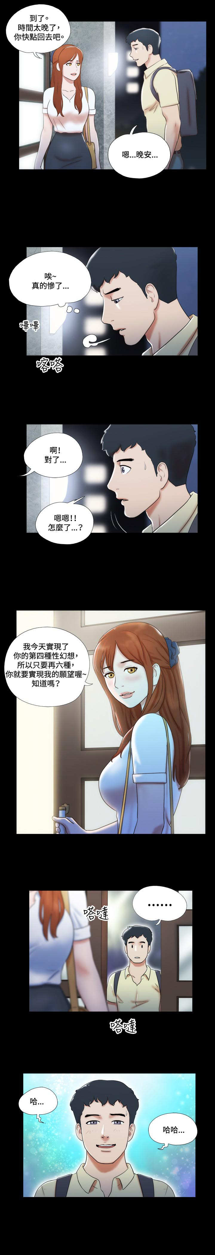 幻想游戏3.8下载漫画,第11章：影院2图