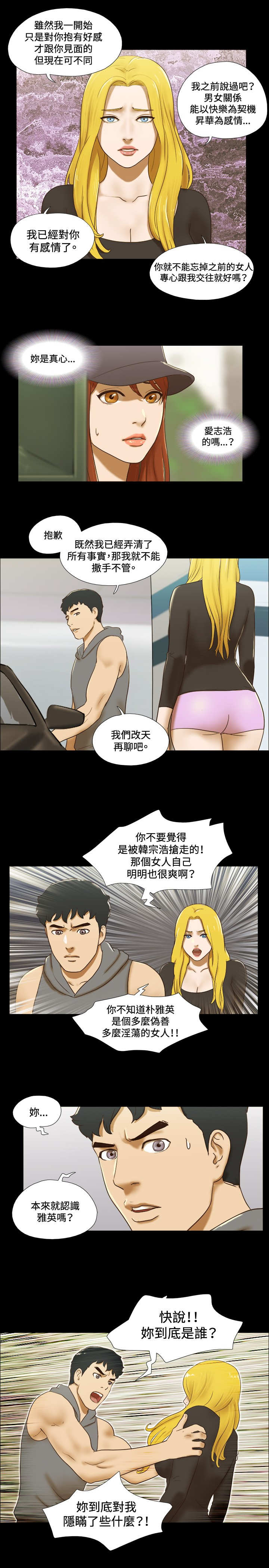 幻想游戏4.9漫画,第49章：绑架1图