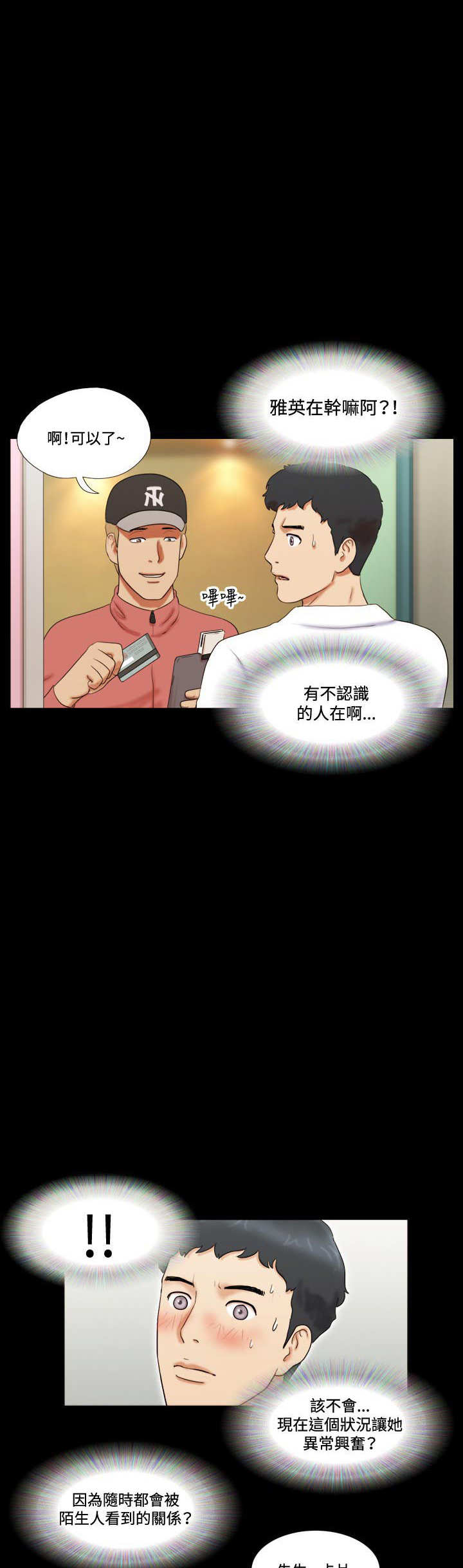 双穹幻想游戏漫画,第7章：洗车11图