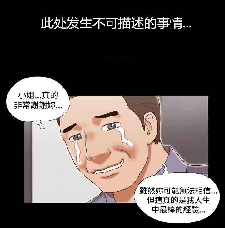 幻想游戏3.8下载漫画,第41章：办公室2图
