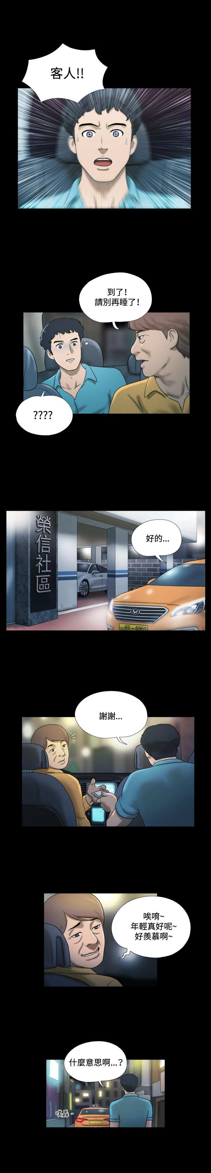 幻想游戏3.8下载漫画,第3章：求教1图