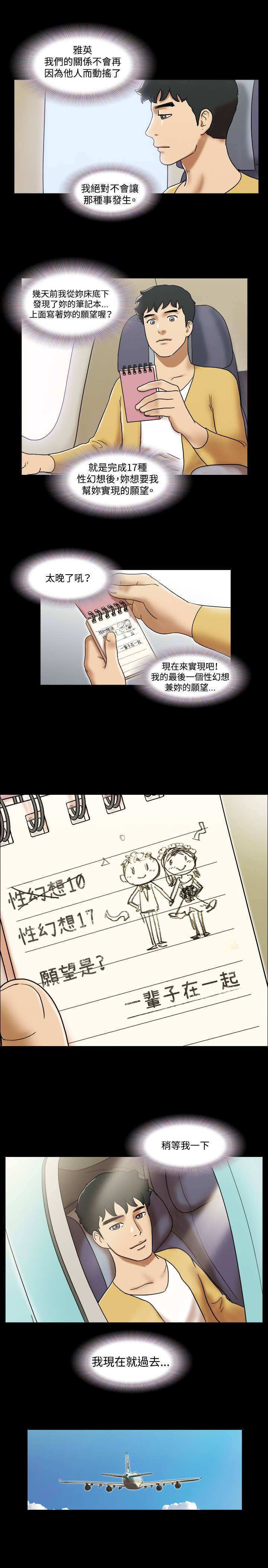 幻想游戏3.8下载漫画,第55章：终结1图