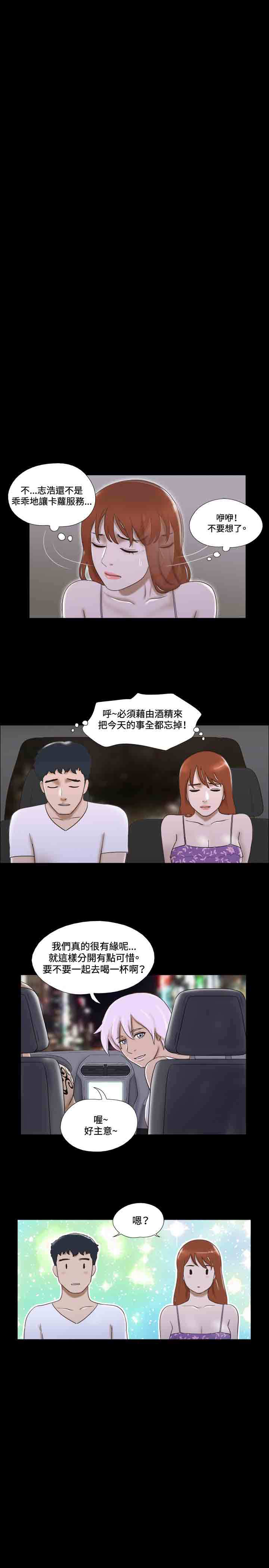 幻想游戏3.8下载漫画,第27章：回家2图