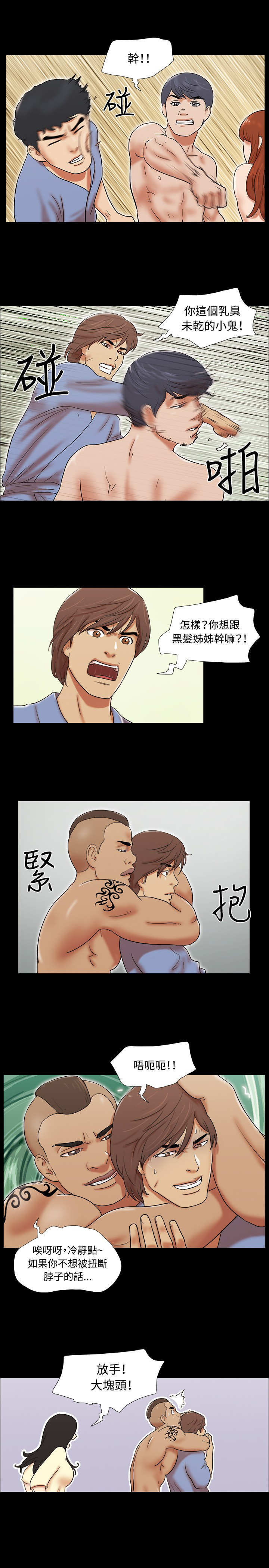 幻想游戏3.8下载漫画,第54章：得救2图