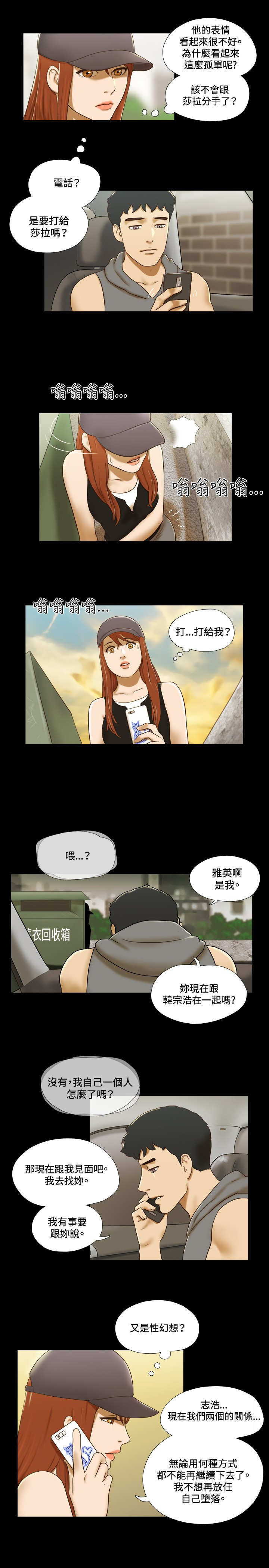 幻想游戏4.9漫画,第49章：绑架1图